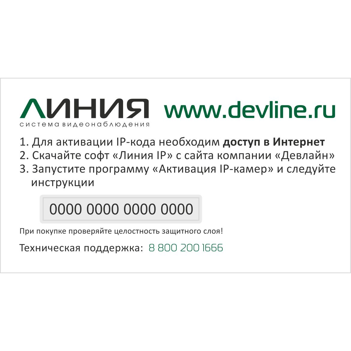 Лицензия OMNY LN для подключения 1 IP-видеокамеры OMNY к серверу ПО Линия