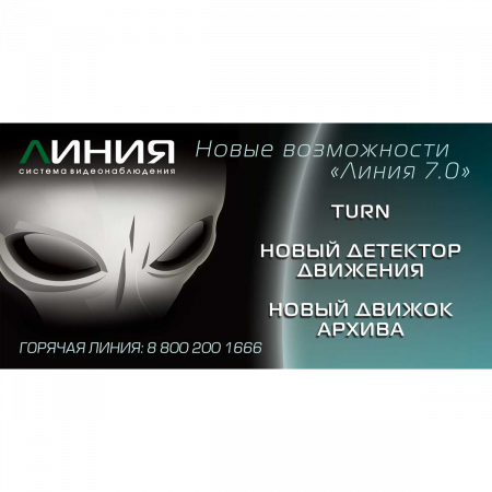 Коробочная версия лицензии Линия IP 16 для подключения 16 IP-видеокамер. Количество каналов: видео - 16, аудио - 16, до 25 к/с на канал.