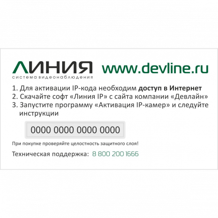 Лицензия OMNY LN для подключения 1 IP-видеокамеры OMNY к серверу ПО Линия