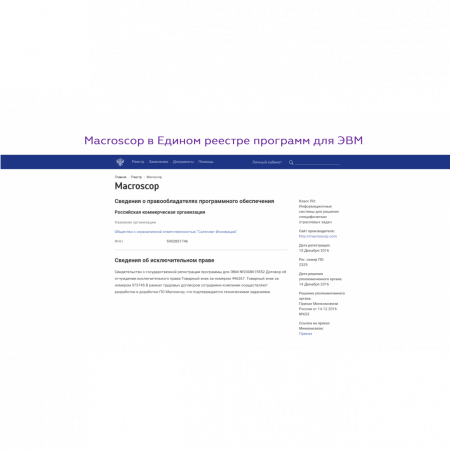 Программное обеспечение MACROSCOP ULTRA, лицензия на работу с 1-й IP камерой