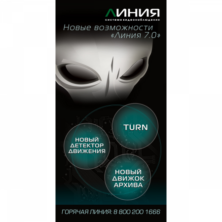 Коробочная версия лицензии Линия IP 16 для подключения 16 IP-видеокамер. Количество каналов: видео - 16, аудио - 16, до 25 к/с на канал.