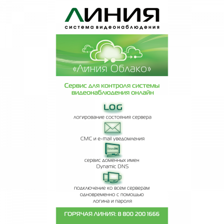 Коробочная версия лицензии Линия IP 16 для подключения 16 IP-видеокамер. Количество каналов: видео - 16, аудио - 16, до 25 к/с на канал.