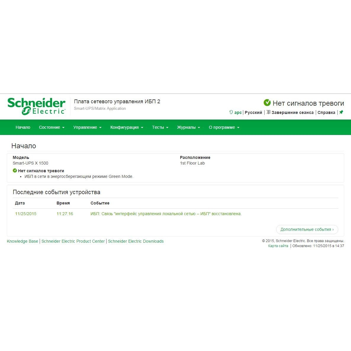 Дополнительная плата сетевого управления Network Management Card 2 для ИБП