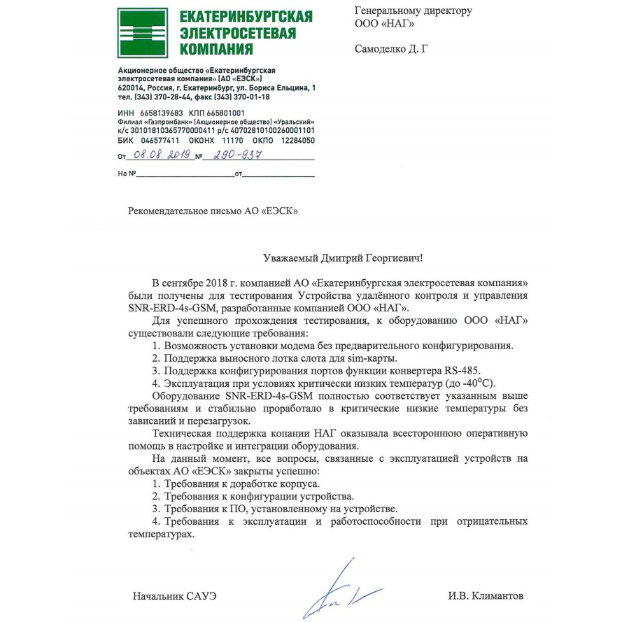 Устройство удалённого контроля и управления SNR-ERD-4s-GSM