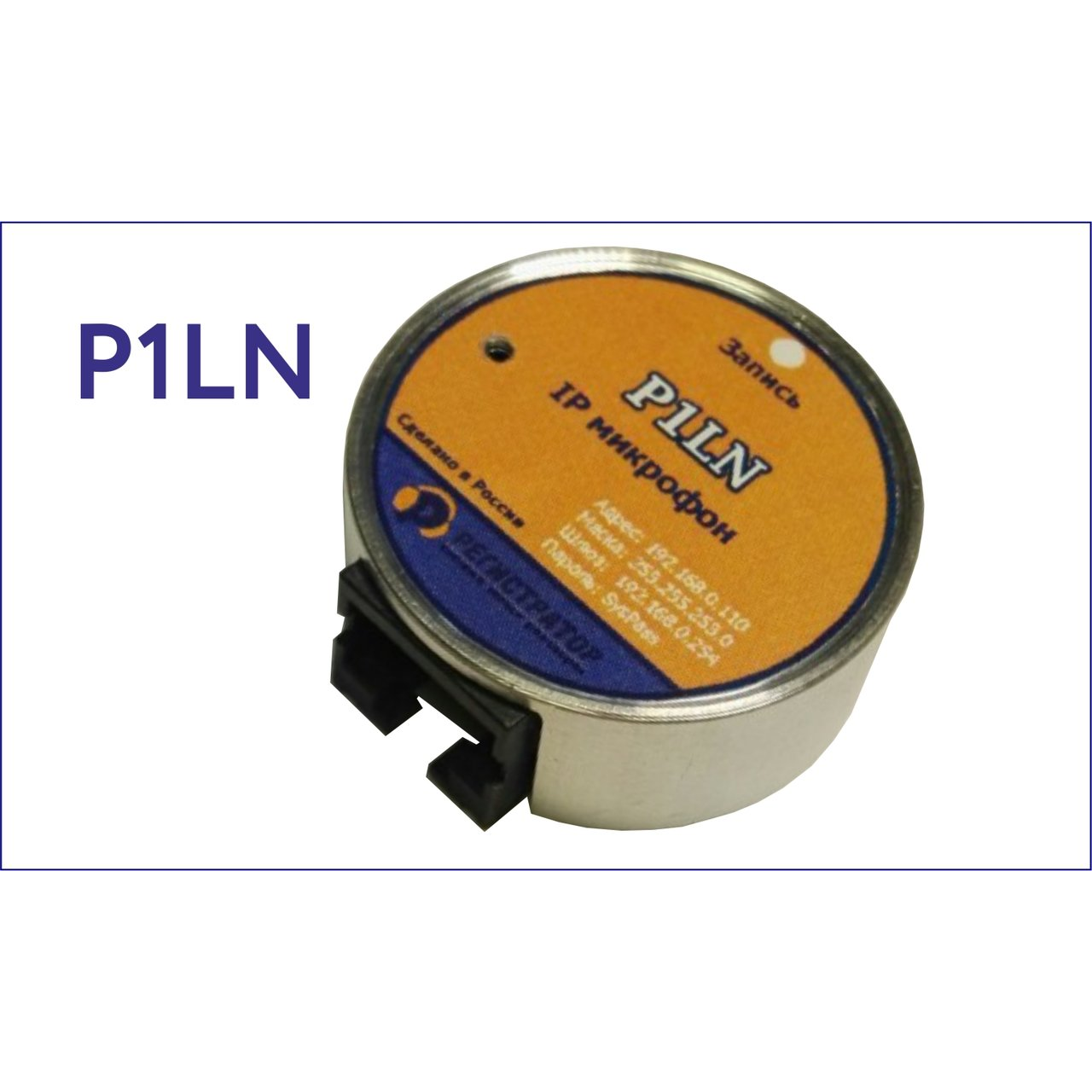 IP микрофон ОСА P1LN с РОЕ
