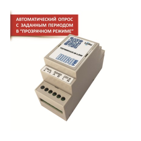 Контроллер RS-485/CAN с внешней съемной антенной ТЕРМИНАЛ-М-LRW (НОВОУЧЕТ)