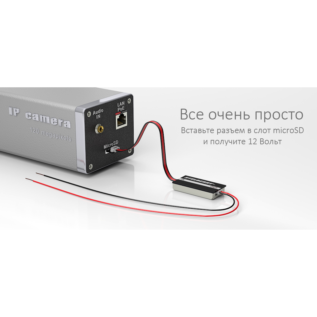 Блок питания Stelberry MX-200 для внешних микрофонов от IP-камеры