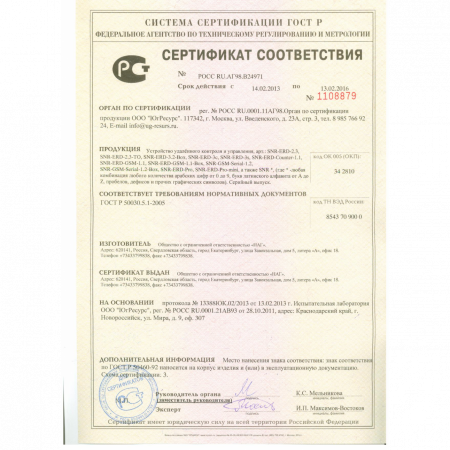 Устройство удалённого контроля и управления SNR-ERD-2.3
