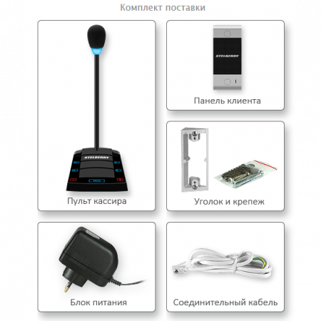 Цифровое переговорное устройство «клиент-кассир» Stelberry S-500 с функцией громкого оповещения