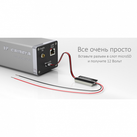 Блок питания Stelberry MX-200 для внешних микрофонов от IP-камеры