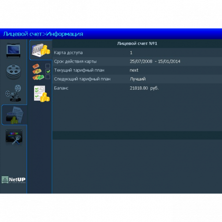 Система клиентского самообслуживания NetUP Middleware